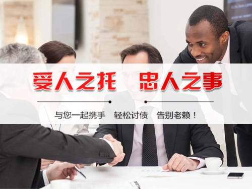 乐山收债公司深度解析：如何选择靠谱的应收账款管理伙伴